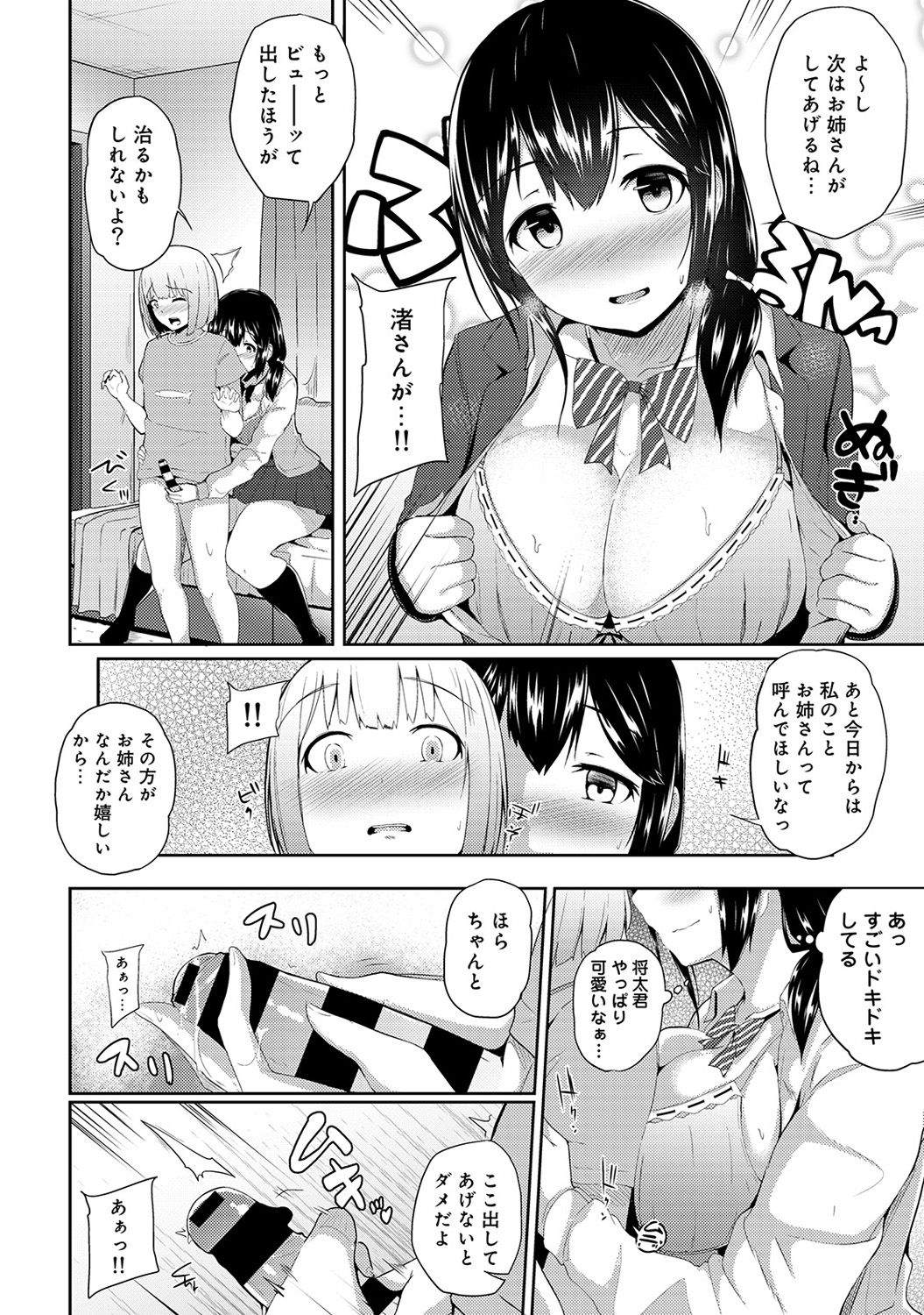 [Yuna] Binbin ni Naru Tsubo Oshichatta!? ~Toshishita Otokonoko no Are de Gyaku Massage~ Ch. 1-3 page 37 full