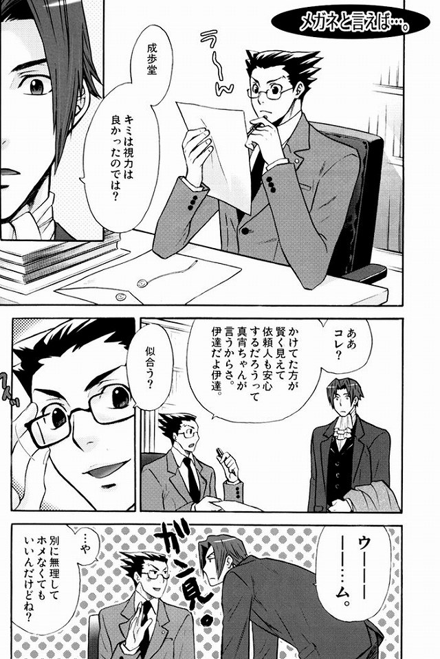 (C71) [Uzumaki (Hayama Makoto)] Hatsunetsu Chuui. (Ace Attorney) page 19 full