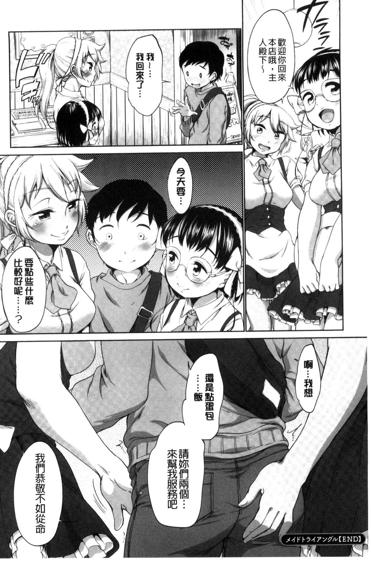 [Equal] Hatsujou Madonna [Chinese] page 40 full