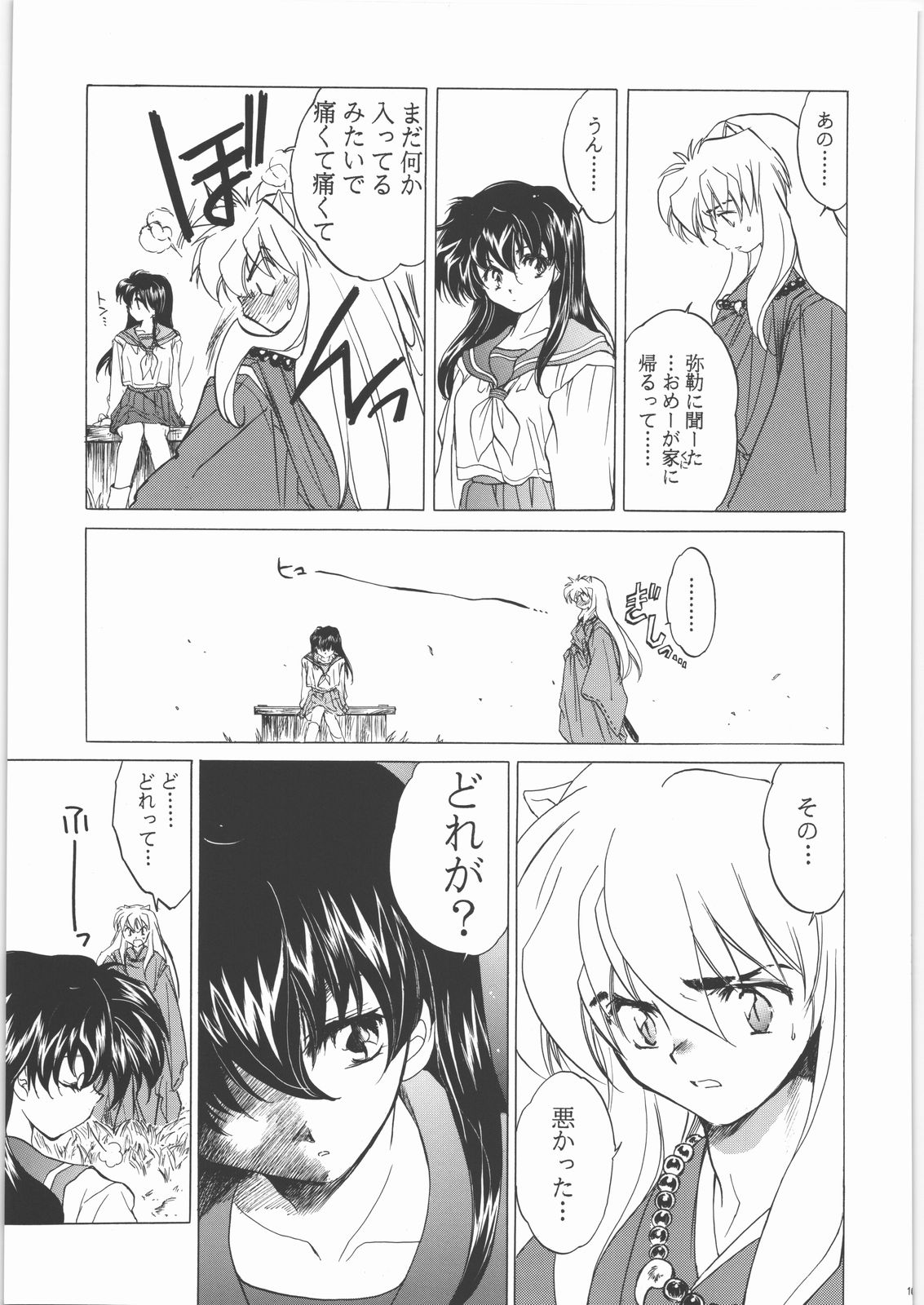 (C71) [Toko-ya (HEIZO, Kitou En)] Kashimashi (Chrono Cross, Inuyasha) page 102 full