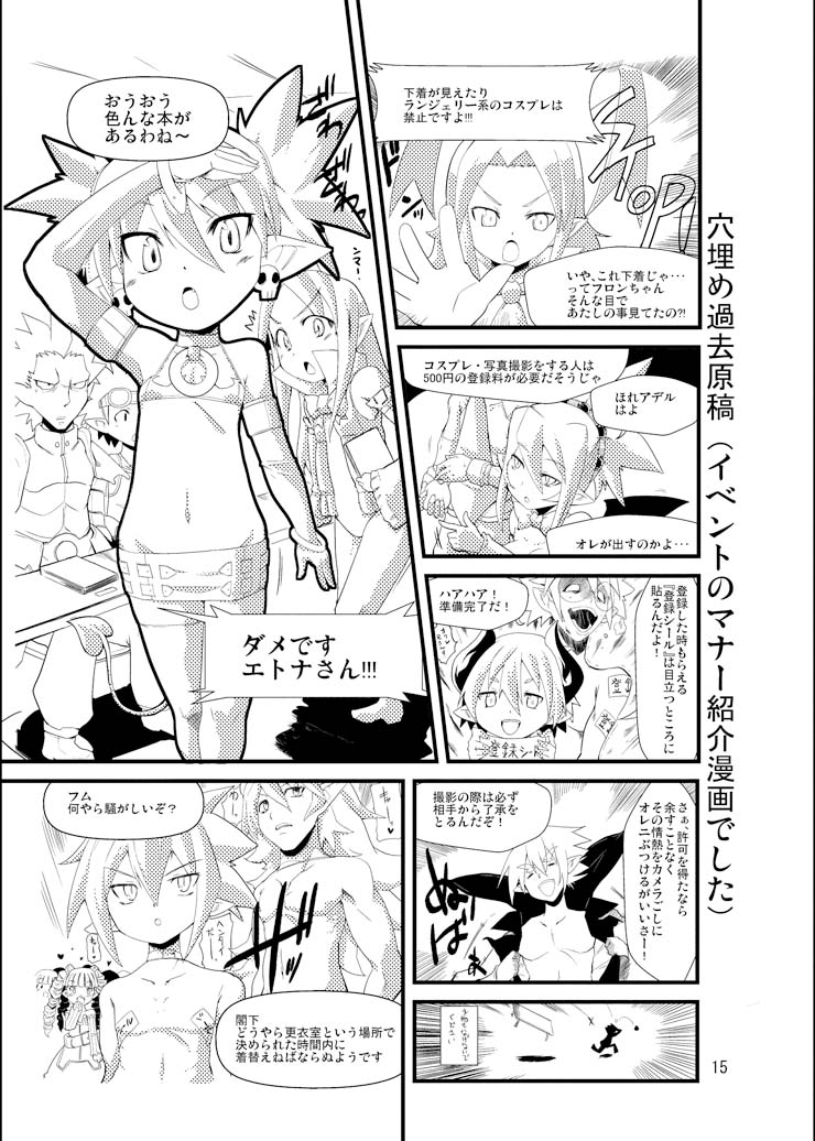 [Sugusoko (Yuma Ryouhei)] Disga Suki nan D2 (Disgaea D2) [Digital] page 14 full