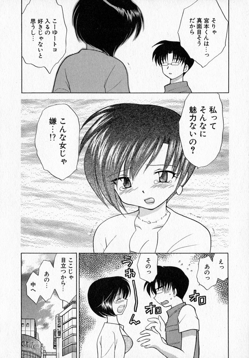 [Kotono Wakako] Motomeru Otome page 18 full