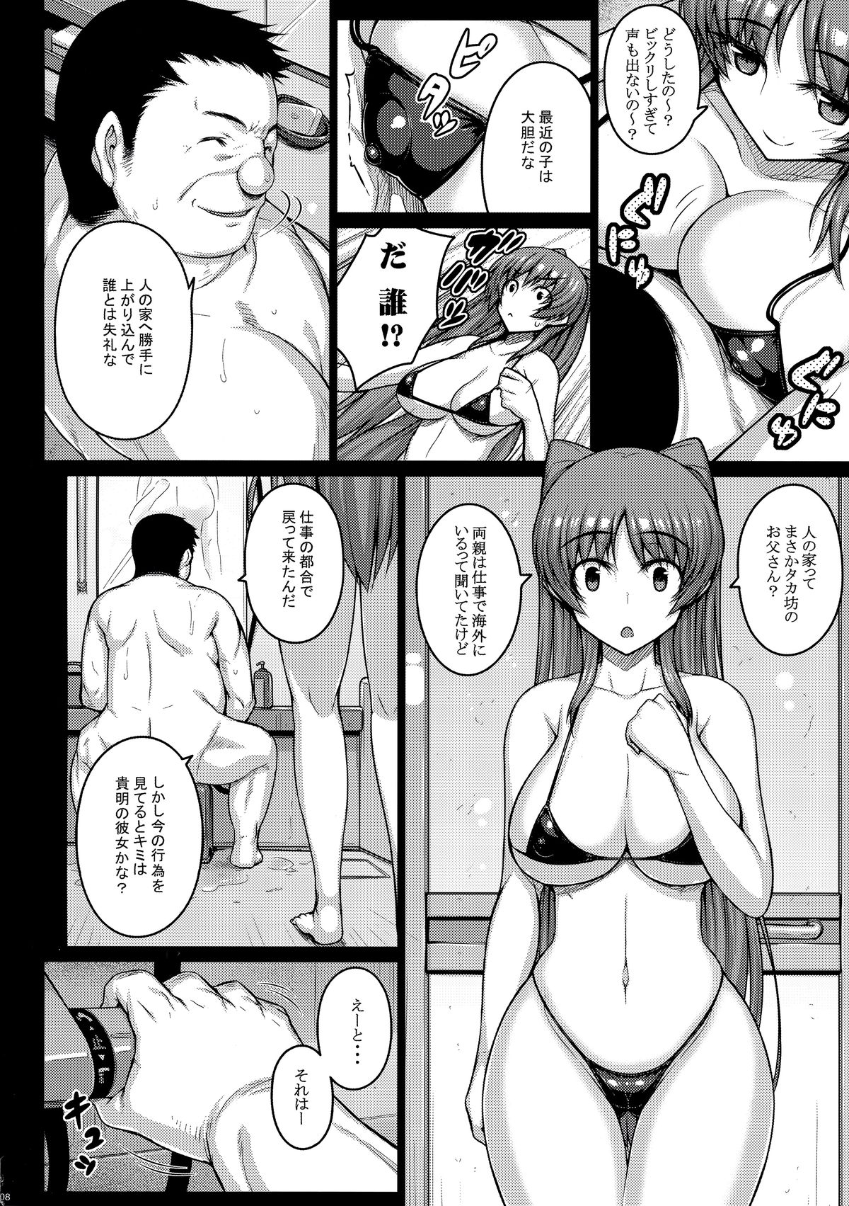 (C89) [Darabuchidou (Darabuchi)] YOLO (ToHeart2) page 8 full