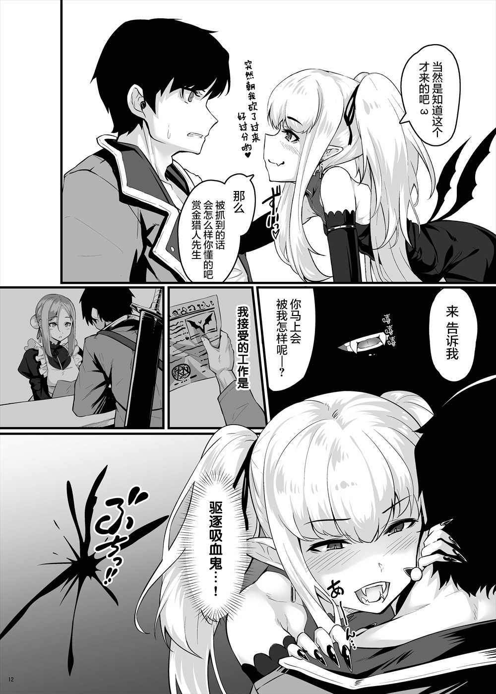 [askot (Usuki)] Kyuuketsuki-chan no Oshioki Time (Succubus Goudoushi) [Chinese] [无毒汉化组] [Digital] page 2 full