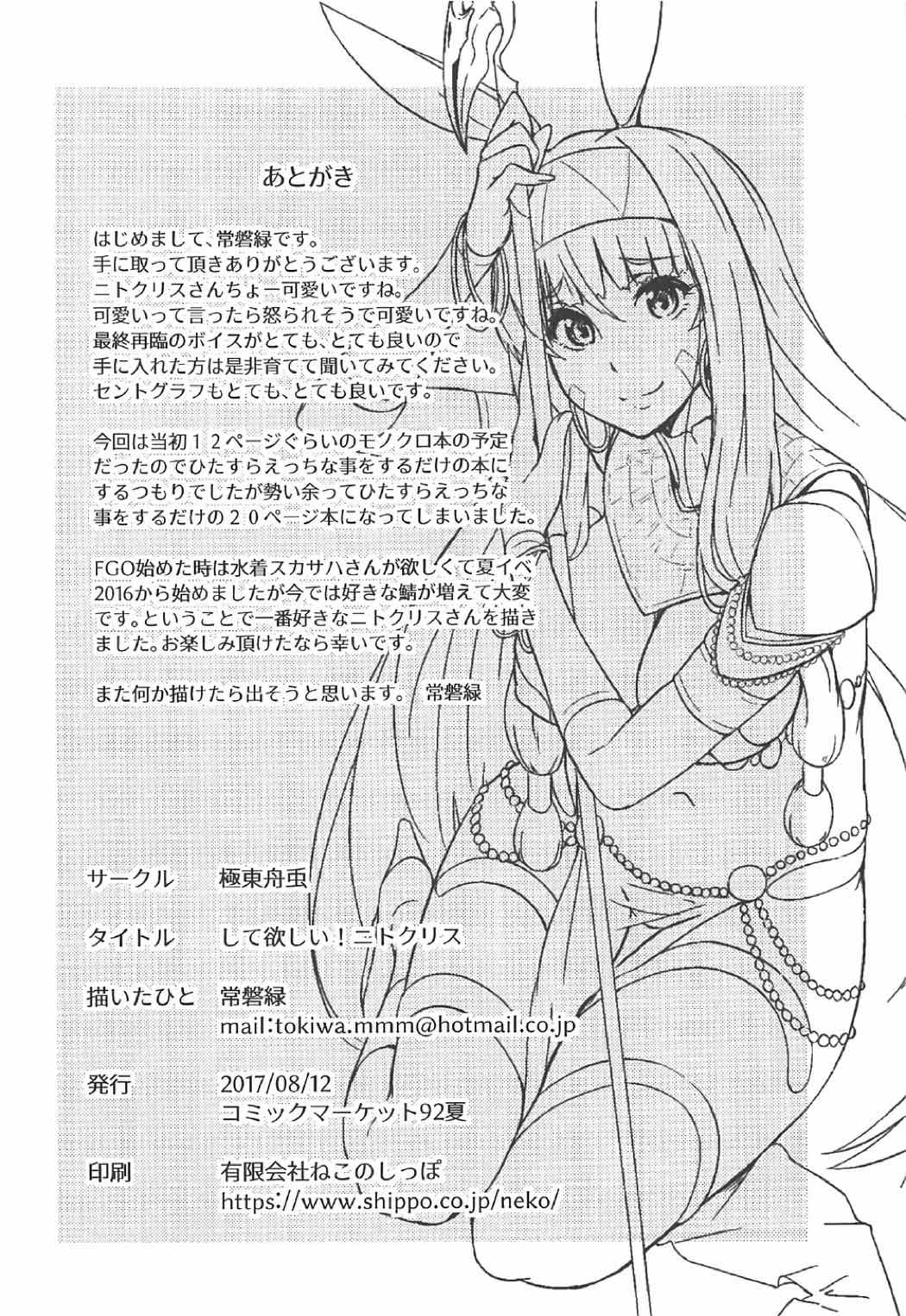 [Kyokutou Funamushi (Tokiwa Midori)] Shite Hoshii! Nitocris (Fate/Grand Order) [Chinese] [黑锅汉化组] page 17 full