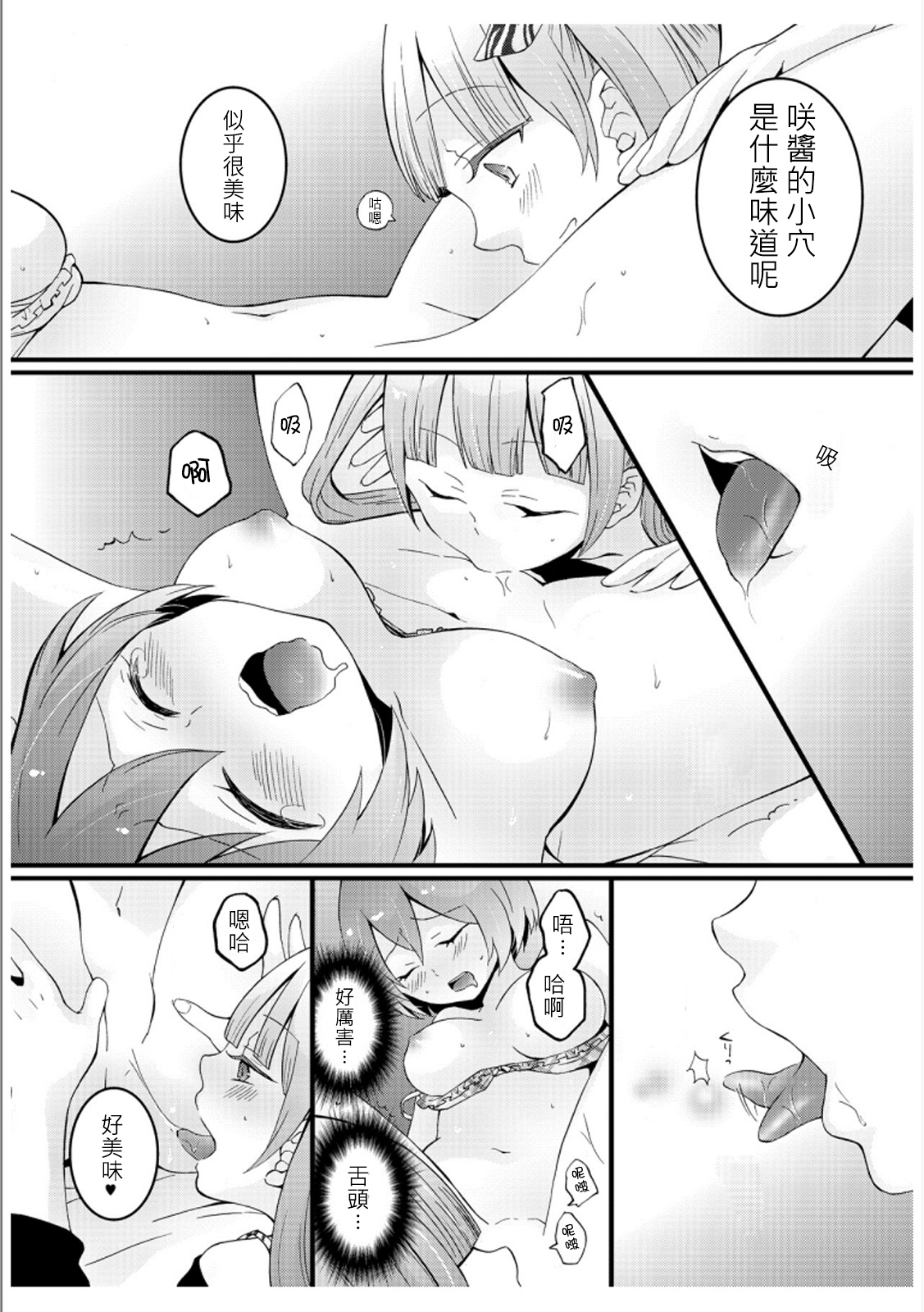 [Nagata Maria] Totsuzen onnanoko ni nattanode, ore no oppai monde mimasen ka? 3 [Chinese][祐希堂漢化組] page 40 full