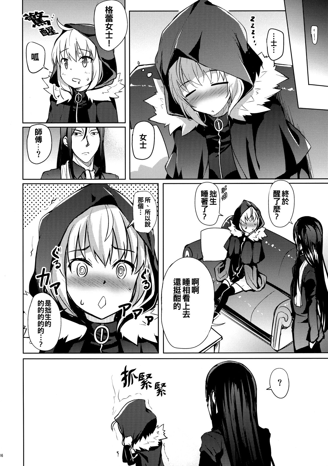 (C96) [Part K (Hitsujibane Shinobu)] Gray-tan datte Hazukashii (Lord El-Melloi II Sei no Jikenbo) [Chinese] [oo君個人漢化] page 17 full