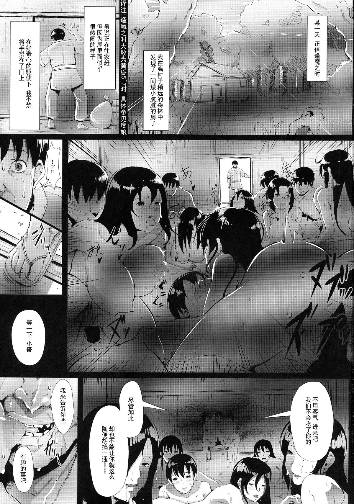 (C87) [Gessyu (Chouzetsu Bishoujo mine)] AdultsOnly 3 Zen (Touhou Project) [Chinese] [朔夜汉化] page 6 full