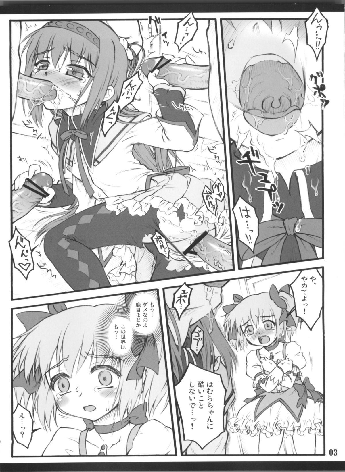 (COMIC1☆5) [Chiriakuta (Yaburebouki Akuta)] I ☆ have control ～Mahou Shoujo Sousa～ (Puella Magi Madoka Magica) page 3 full
