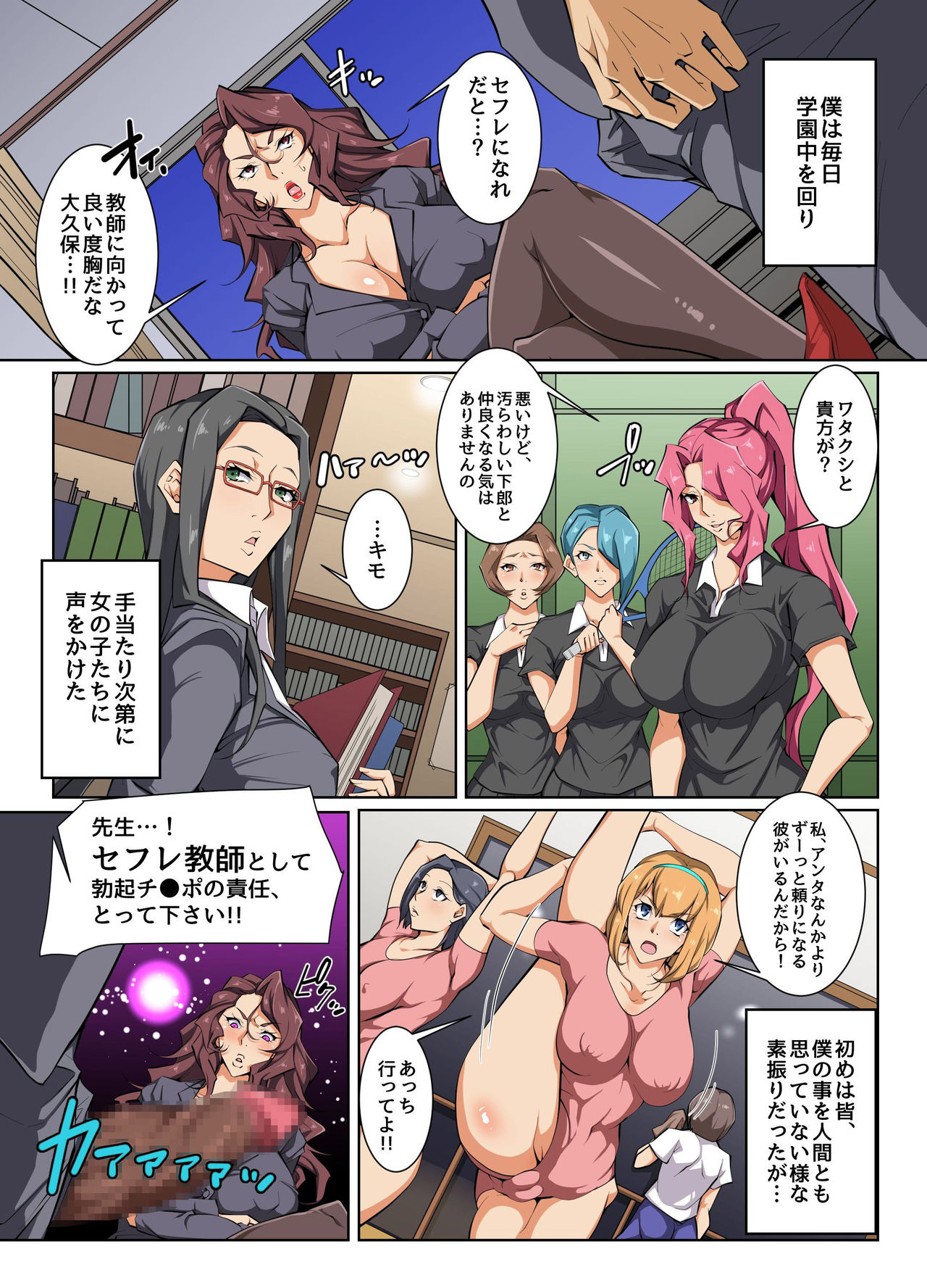 [Execio] Donna Ko mo SeFri ni Dekichau Saiminjutsu o Te ni Ireta!? page 10 full