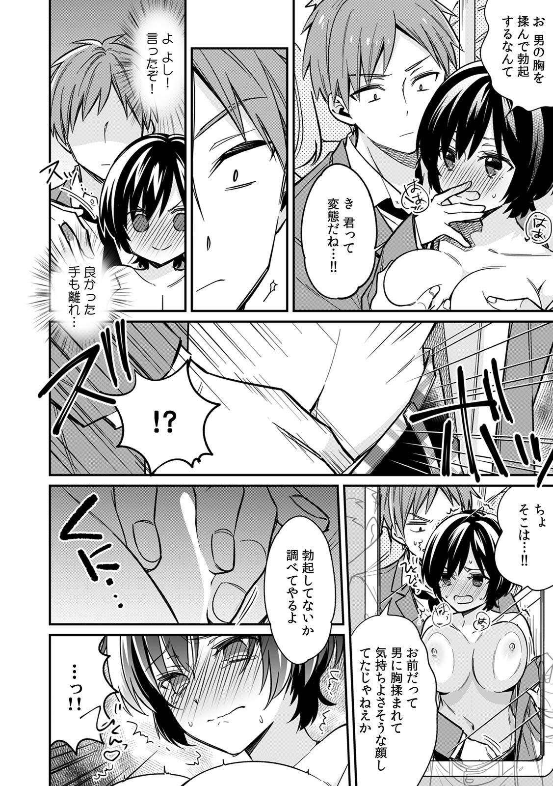 [てっこ] 「アソコのきゅんきゅんが止まらないのぉ…！」バレたらアウト!? 男装巨乳♀と痴漢満員電車 (1) (カゲキヤコミック) page 18 full