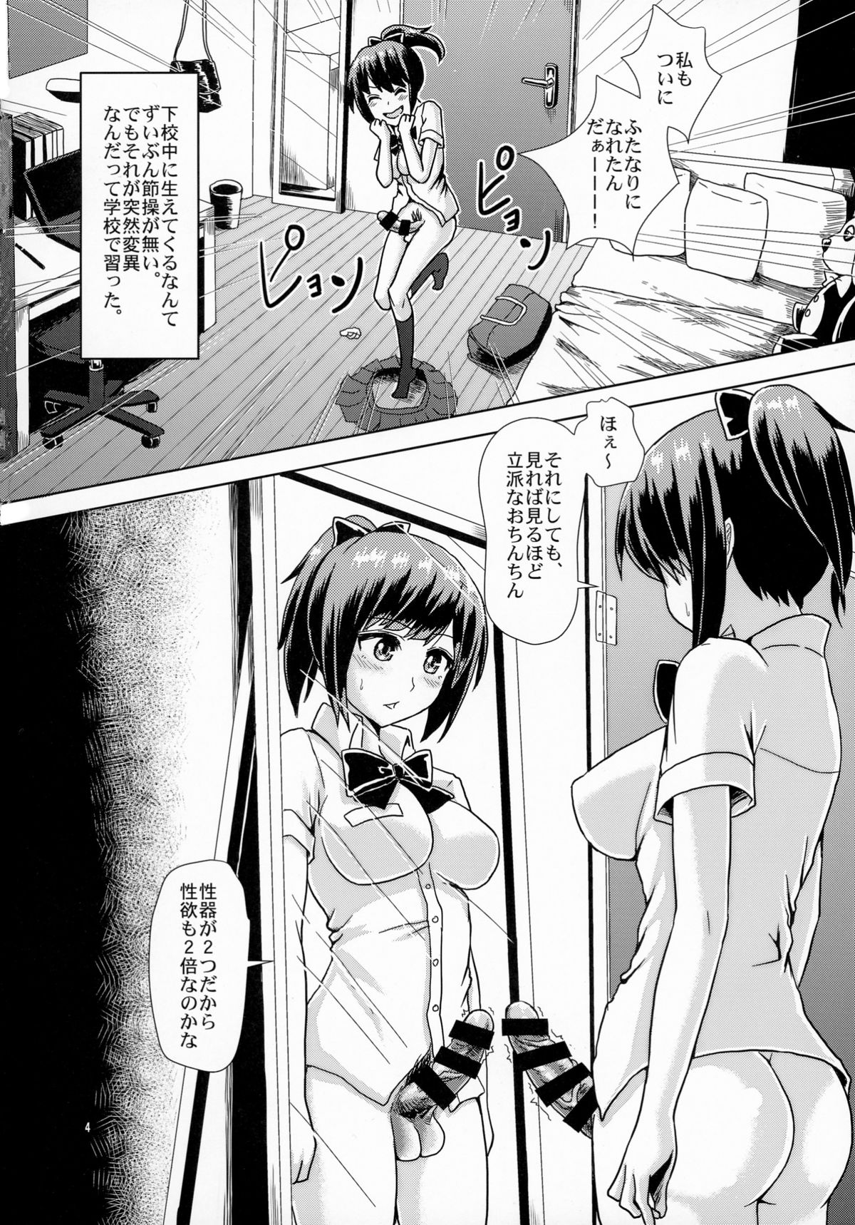 (C88) [Aoba Q Madou (Hakaba Yodomu)] Issho ni Futanari Practice page 4 full