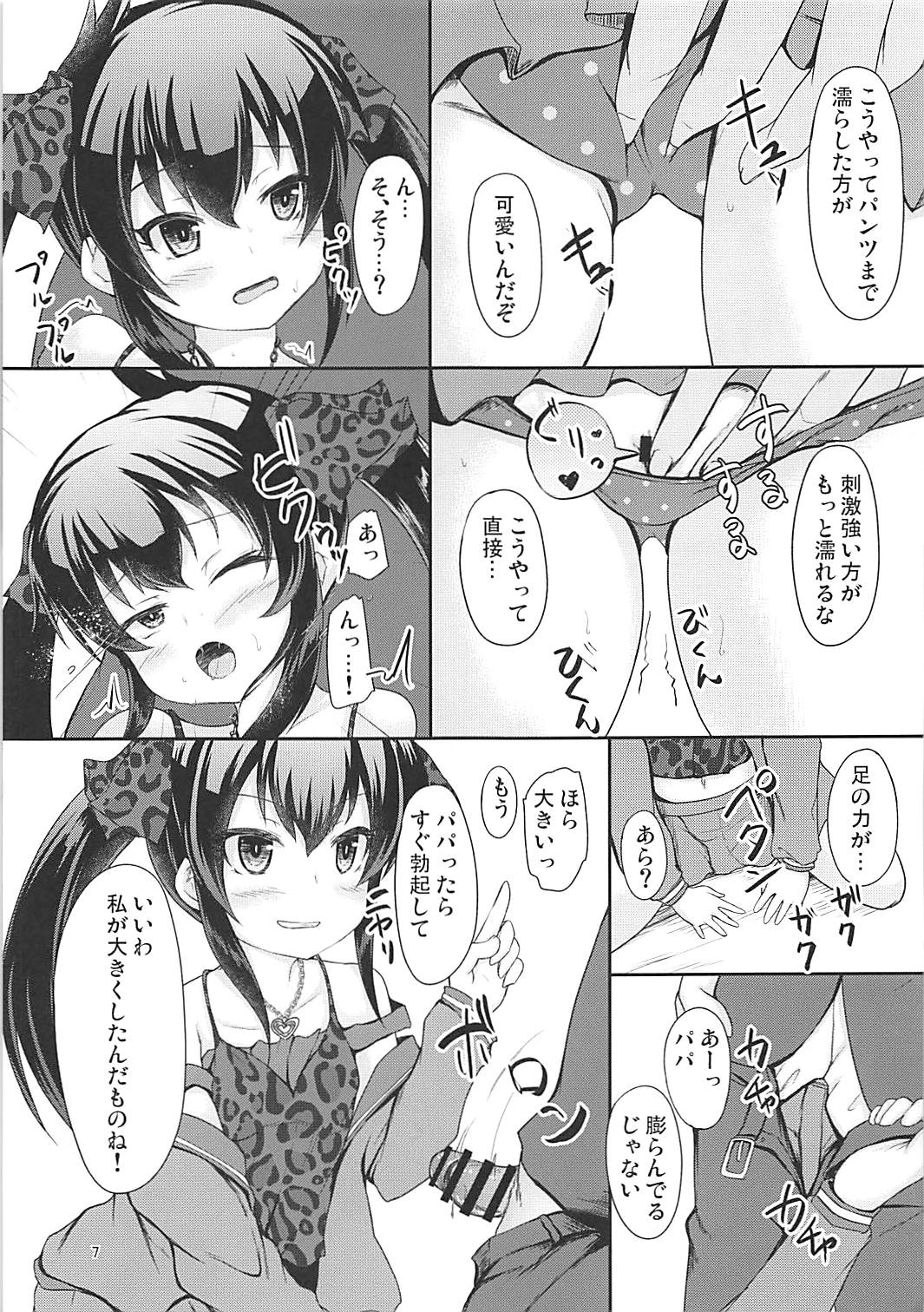 (COMIC1☆13) [Windtone (Safi)] Papa no Furi Shite Risax (THE IDOLM@STER CINDERELLA GIRLS) page 6 full