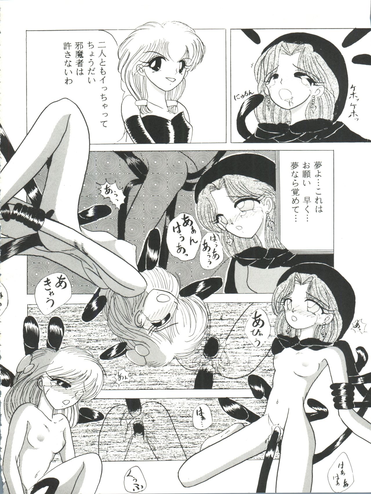 (C47) [DREAM HOUSE (Various)] PROMINENT 3 (Akazukin Chacha) page 54 full