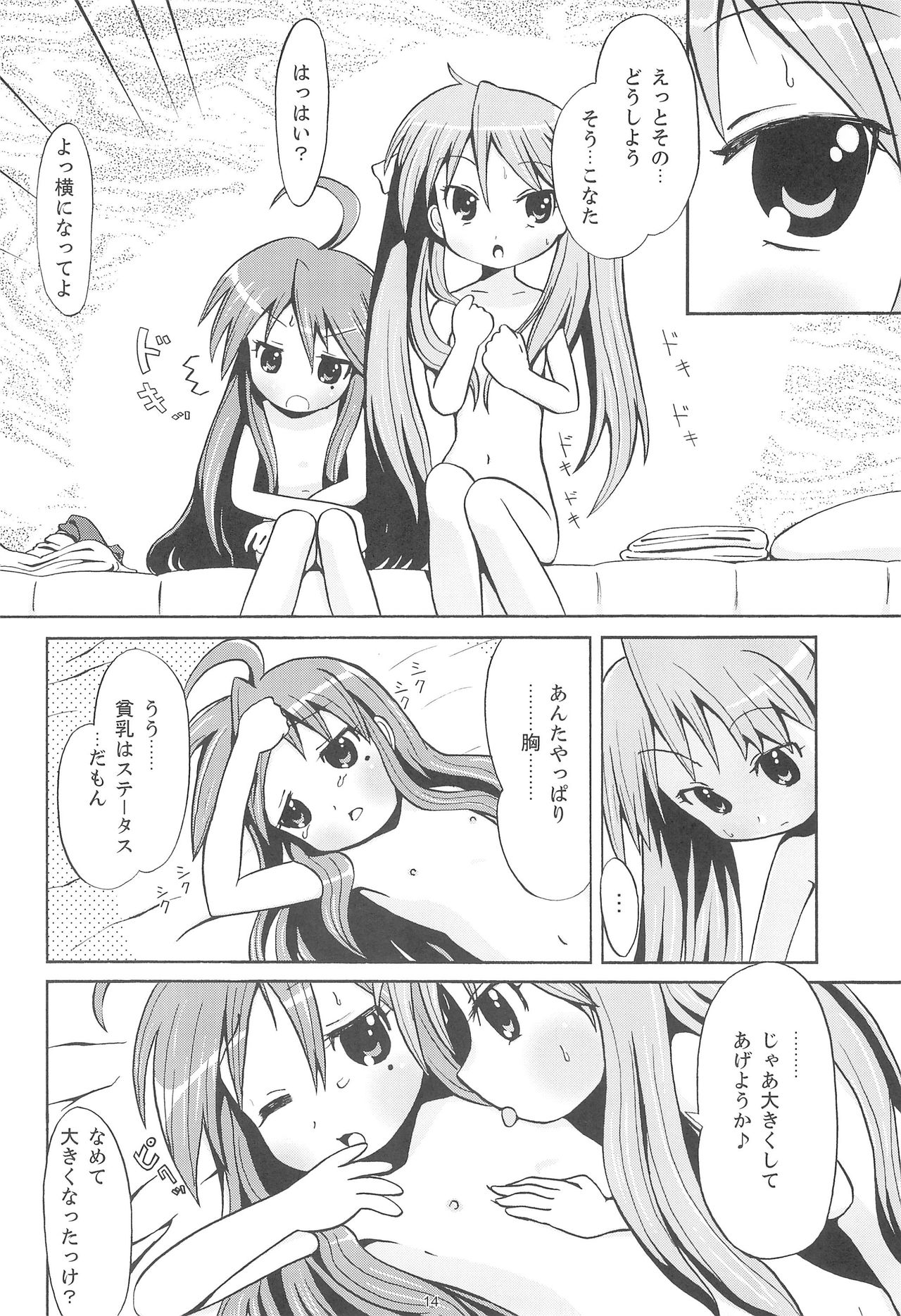 (C73) [Mechanical Pencil (Shibe☆Chou,TA&A)] Kona・Hon (Lucky☆Star) page 13 full