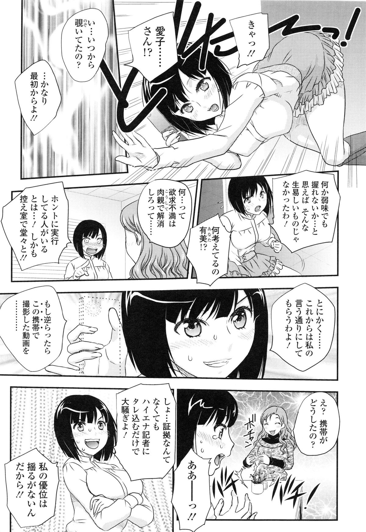 [Hiryuu Ran] Imouto wa Idol!? - Sister is Idol page 28 full