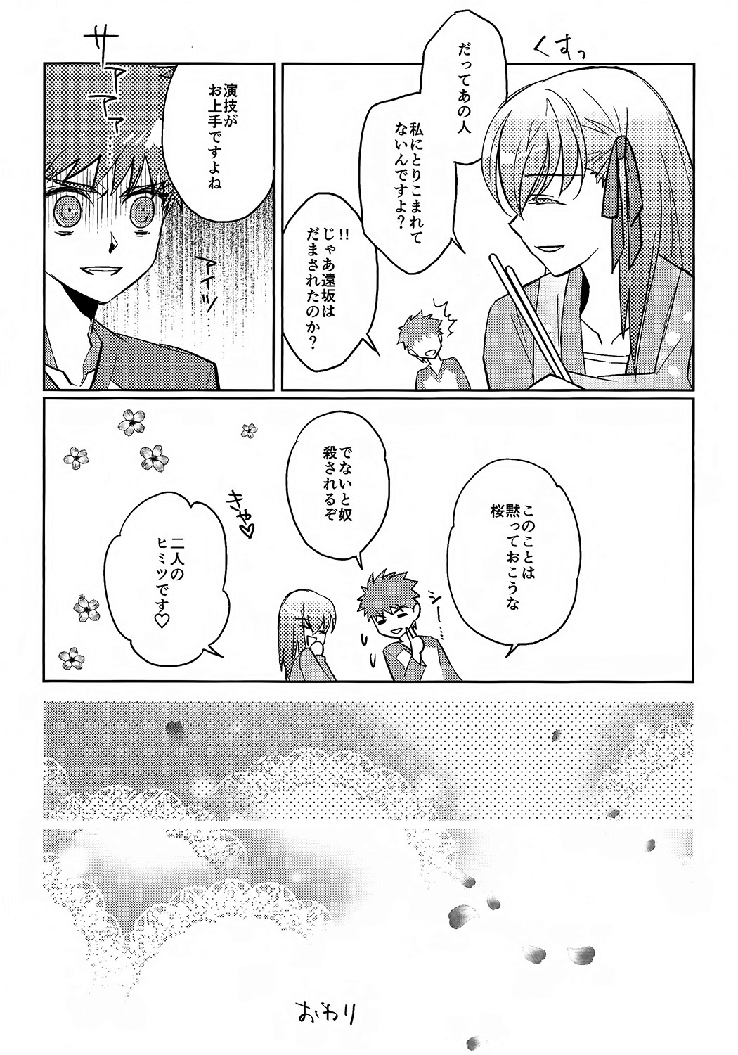 (HaruCC19) [Nonsense (em)] Alternative Gray (Fate/stay night, Fate/hollow ataraxia) page 32 full