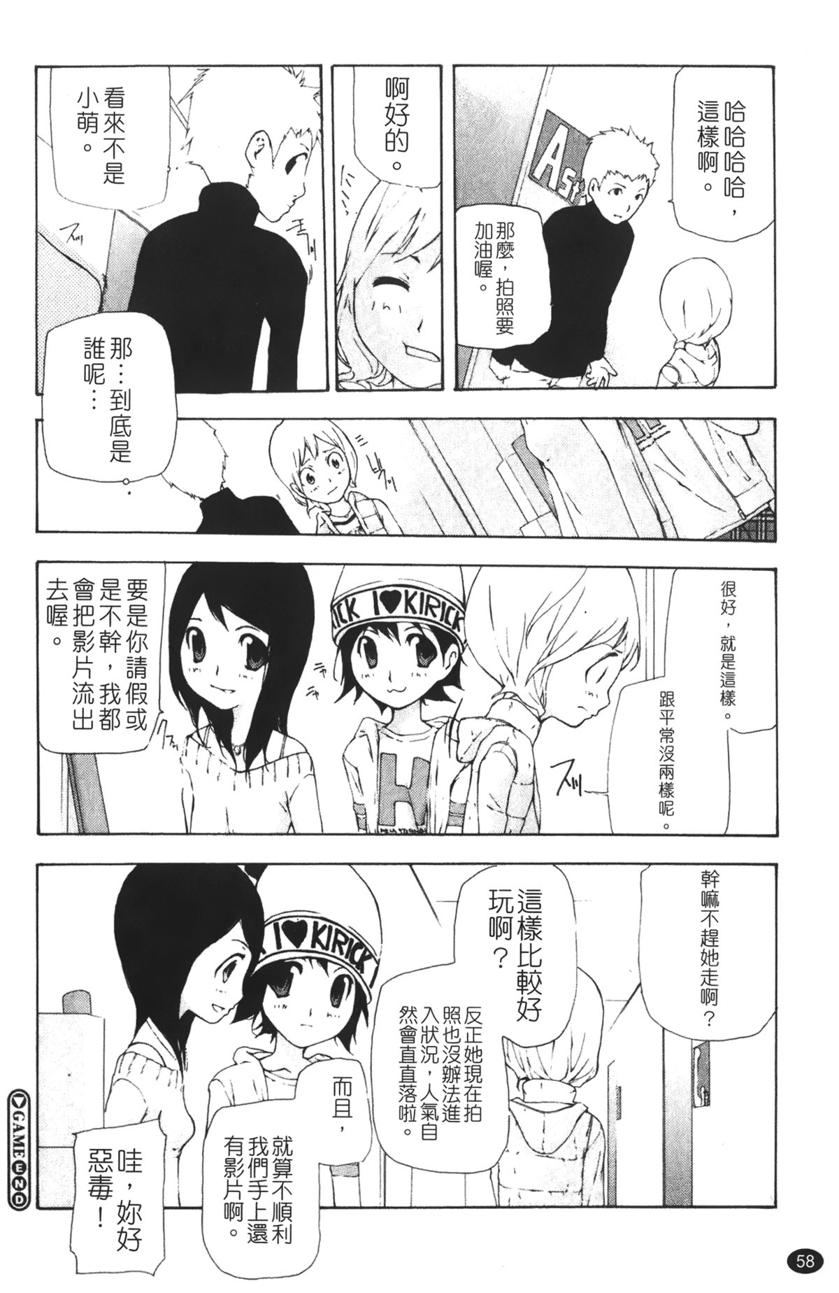 [Nanase Makoto] Ryuushutsu Stray Sheep - Leakage Stray Sheep | 自拍流出 [Chinese] page 60 full