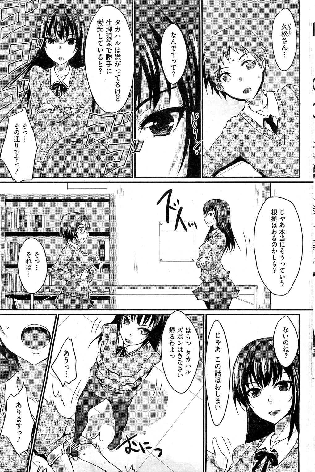 [Shijyou Sadafumi] MucchiriMusume & Queen Ch.1-2 page 7 full