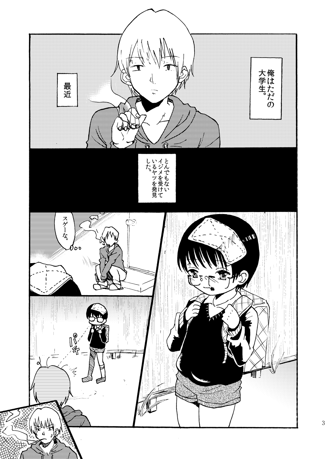 [Mary no Yamai (Taguchi)] Yuugure Doki no ♂ Gakusei [Digital] page 2 full