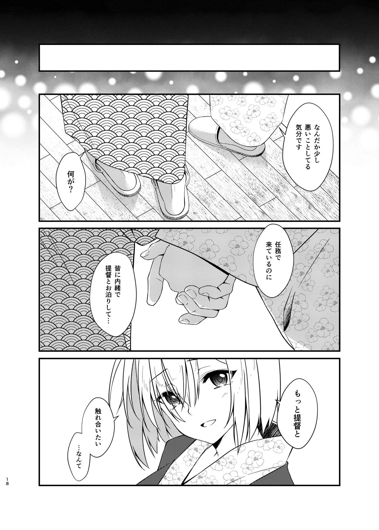 [VALRHONA (Mimamui)] Hamakaze Bath Romance (Kantai Collection -KanColle-) [Digital] page 17 full