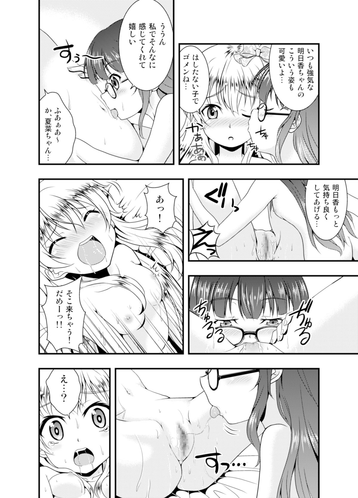 [Takekurabe] Anata o Sukida to Sakebitai [Digital] page 24 full