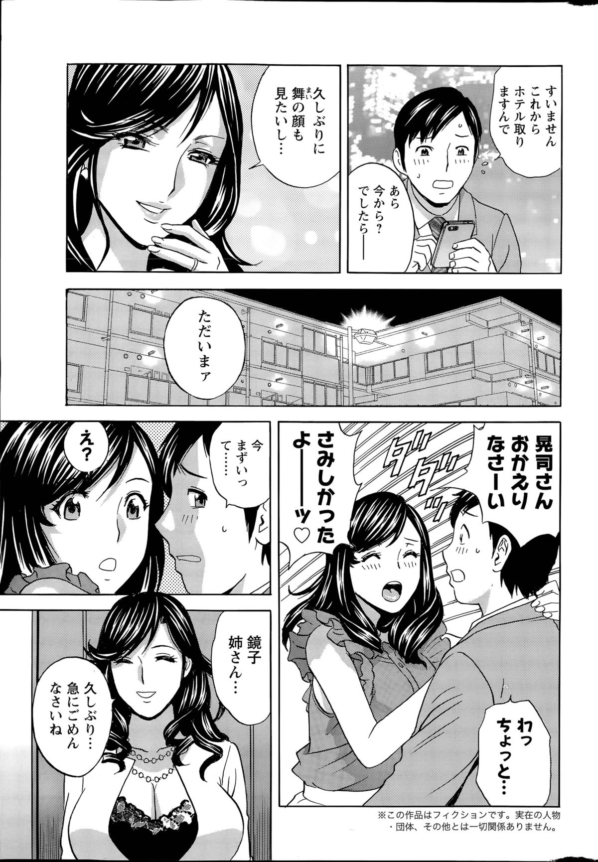 [Hidemaru] Midara Shimai Asobi page 47 full