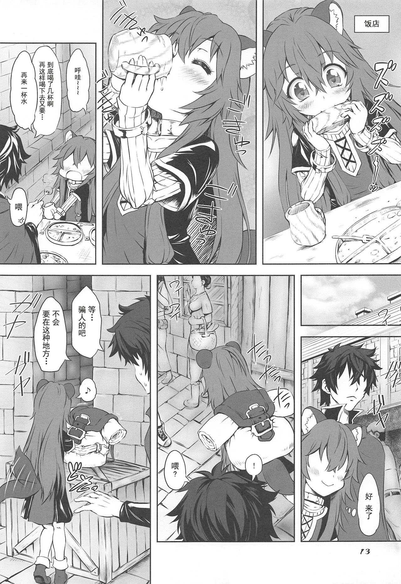 (SC2019 Summer) [Chinpudo (Marui)] Ajin Dorei no Hounyouki (Tate no Yuusha no Nariagari) [Chinese][柠檬茶汉化组] page 13 full