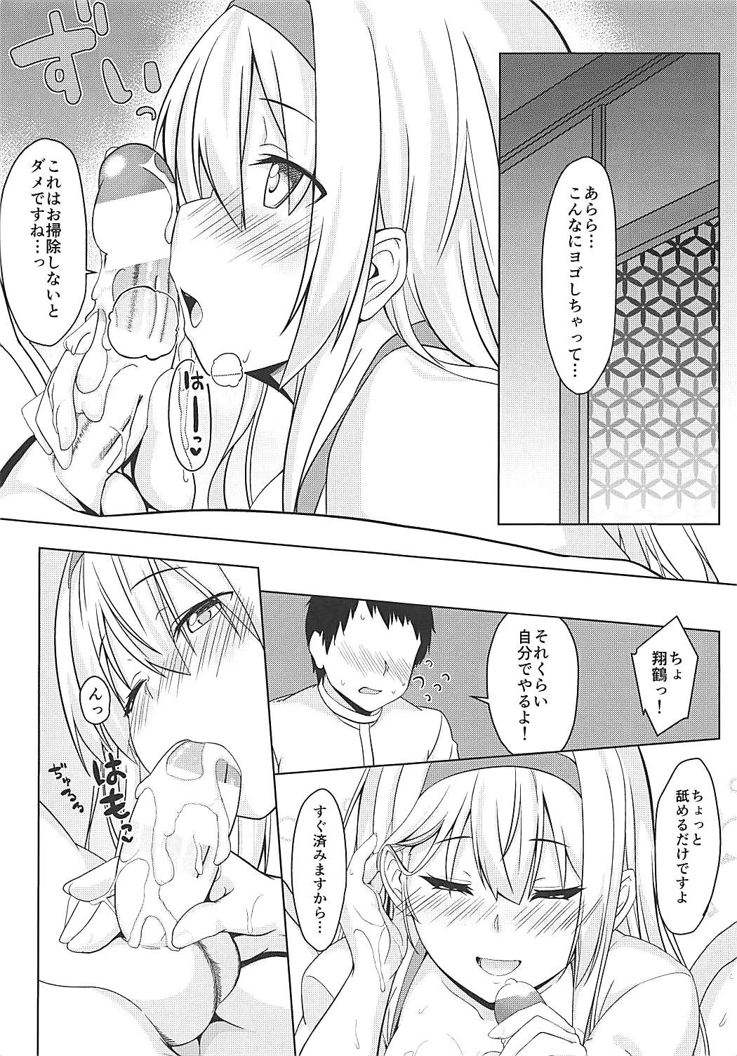 (C92) [satomachine. (Satou Samu)] Shoukaku no Teitoku Nyuuiku Nisshi Matome Ban (Kantai Collection -KanColle-) page 44 full