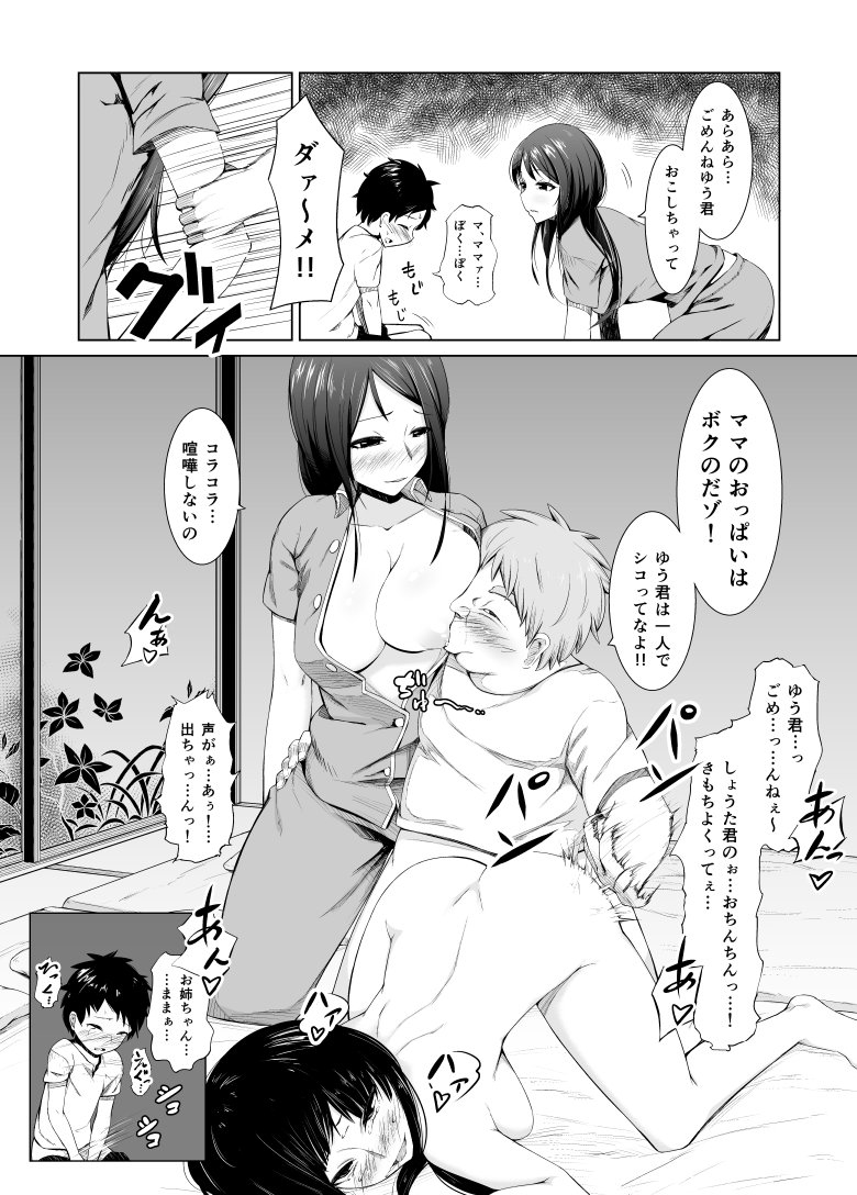 [Kemuri Haku] Debushota ga Ofuro de Harem Joutai page 9 full