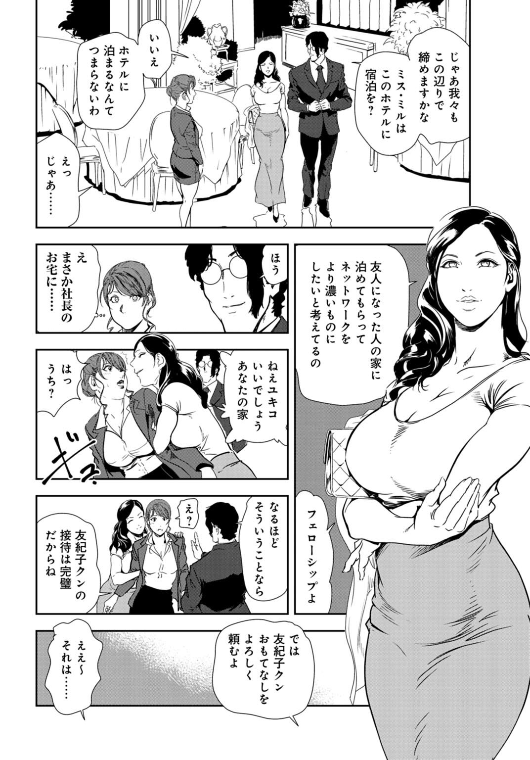 [Misaki Yukihiro] Nikuhisyo Yukiko 29 page 6 full