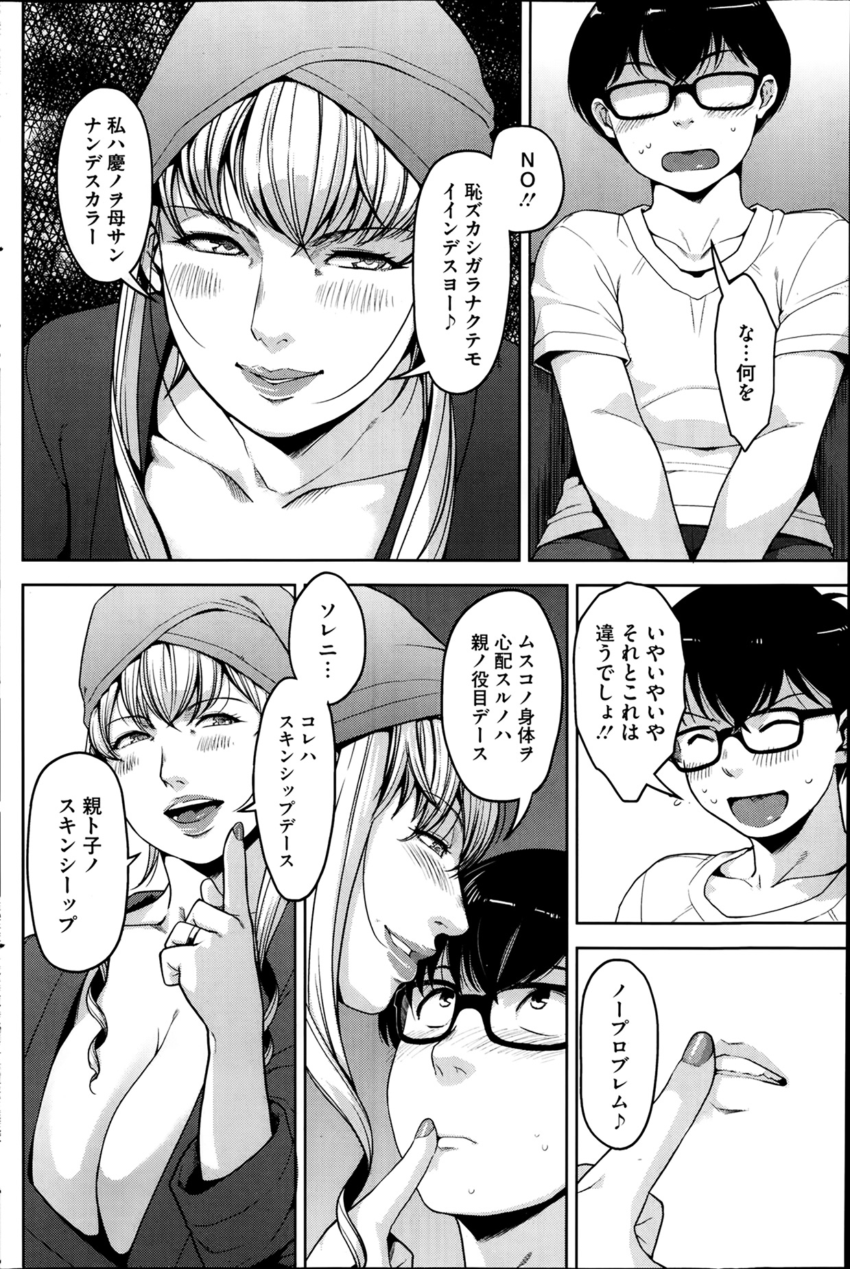 [Sugi G] Angelus + Beauty Ch.1-3 page 12 full