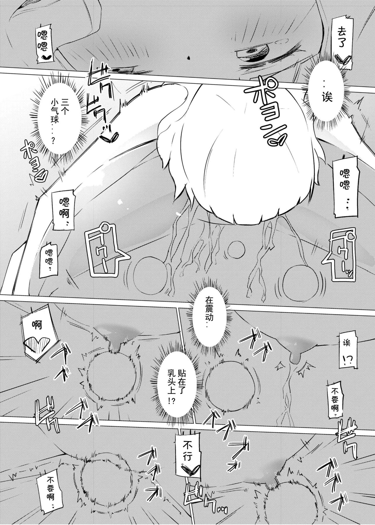[Zokubutsu.zip (Asuka)] Zokubutsu.zip (9) Chika [Chinese] [夏姬霸汉化组] [Digital] page 25 full