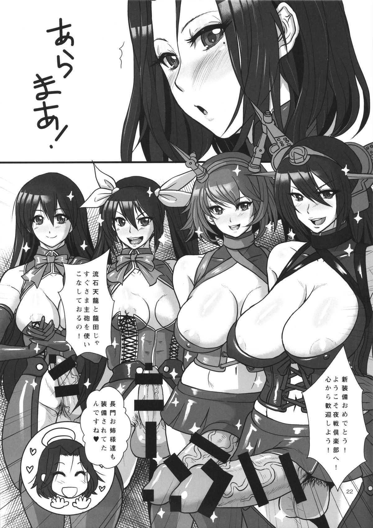 (C87) [serious graphics (ICE)] ICE BOXXX 15 Kaisou -night warfare- (Kantai Collection -KanColle-) page 22 full