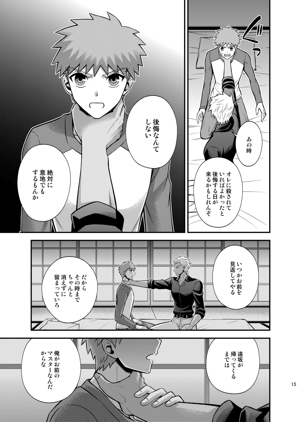 [TEKETO (Sanada)] Satsui no Arika (Fate/stay night) [Digital] page 17 full