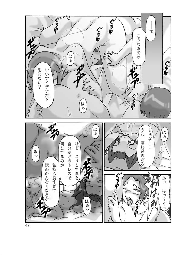 [ts-complex2nd] P(ossession)-Party3 page 44 full