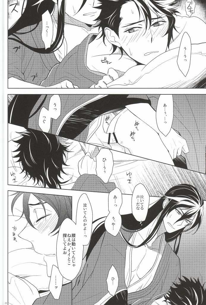 (C88) [Rabbit Foot (Mizusawa Sui)] IN THE DAWN (Touken Ranbu) page 21 full