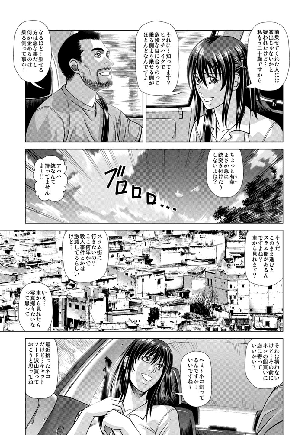 [Human High-Light Film (Jacky Knee-san)] Slum-gai ni Tsurete ikareta Watashi ~Hitchhike de Rinkan Jigoku~ [Digital] page 4 full