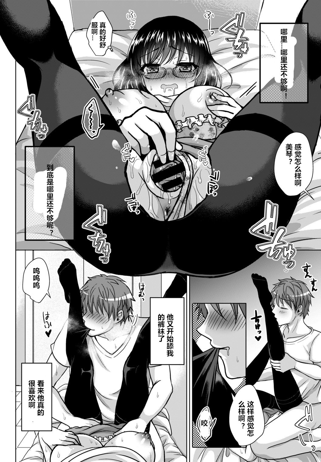 [Menoko] Rinjin wa 〇〇 ga Osuki?! (Anoko no Himegoto) [Chinese] [村长个人汉化] page 18 full