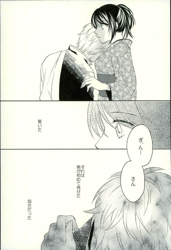 (C90) [NOT (Miharu)] Especially for you (Gintama) page 9 full