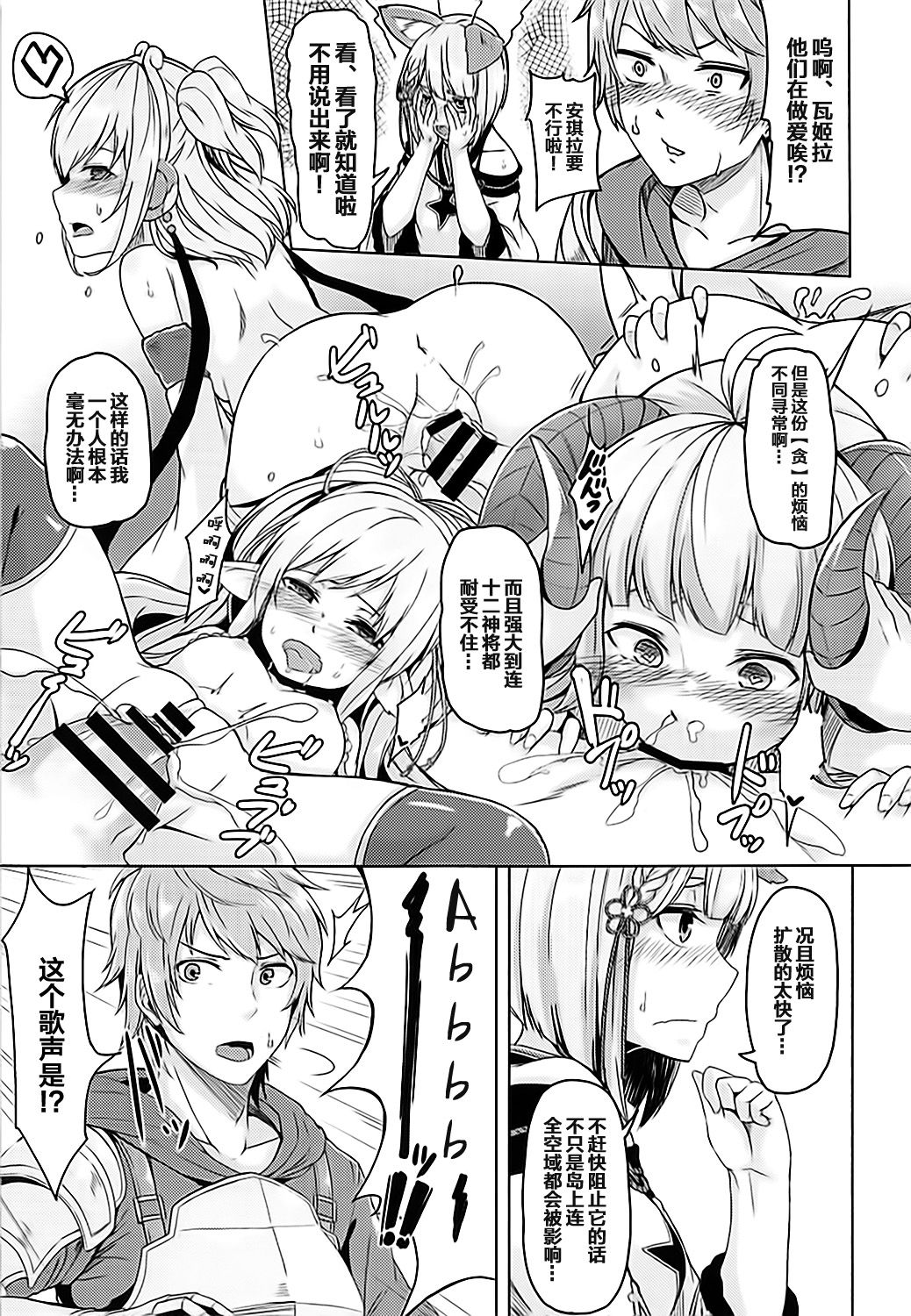 (C94) [ZIGZAG (Hirno)] Nennensaisai Okurete Kitari (Granblue Fantasy) [Chinese] [靴下汉化组] page 4 full