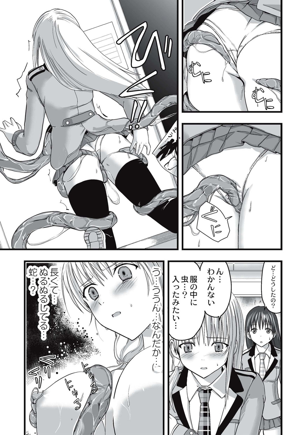 [Kawana] Shokushu Chikan Densha [Digital] page 76 full