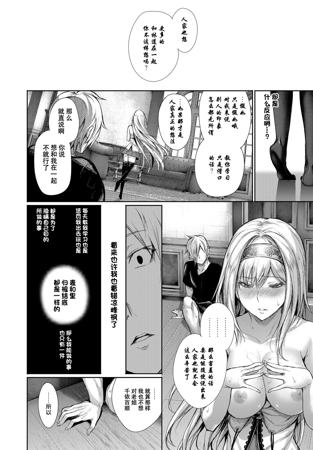[Gentsuki] Nigakute Amakute Tsurai Toge (COMIC BAVEL 2017-04) [Chinese] [Digital] page 11 full