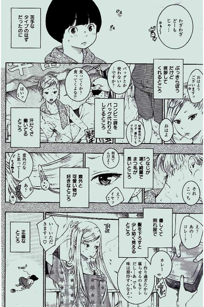 COMIC Kairakuten 2017-01 page 14 full