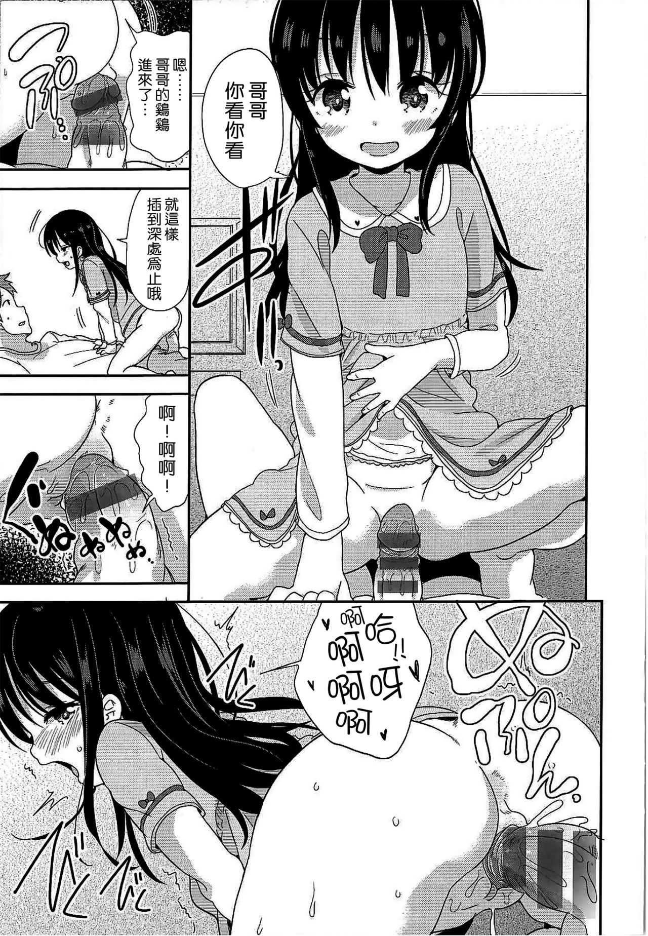 [Fuyuno Mikan] Petit Cawa [Chinese] [不知道谁汉化的反正字是我嵌的] page 218 full