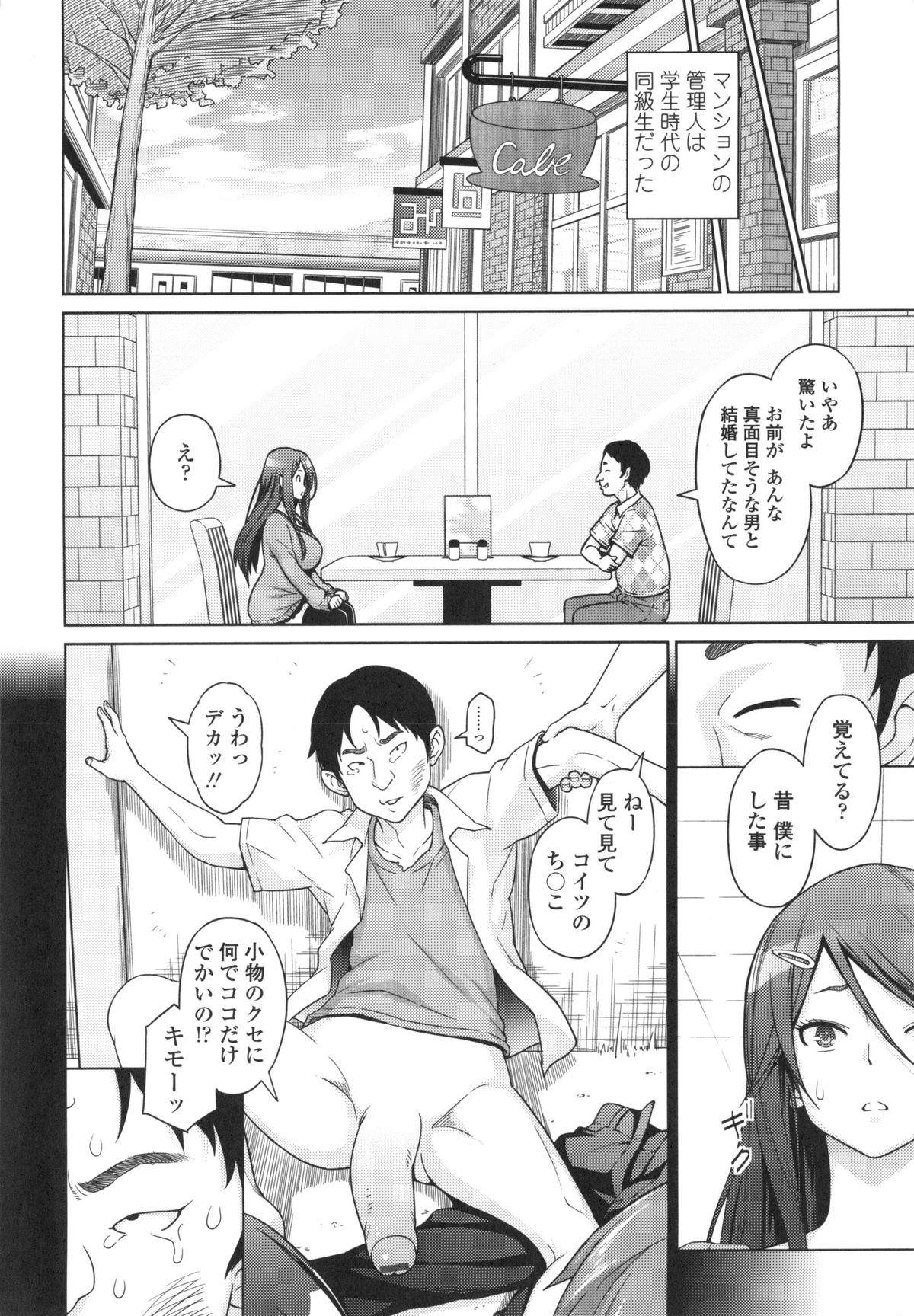 [Sanagi Torajirou] Aheochi ❤ 3byou mae page 13 full