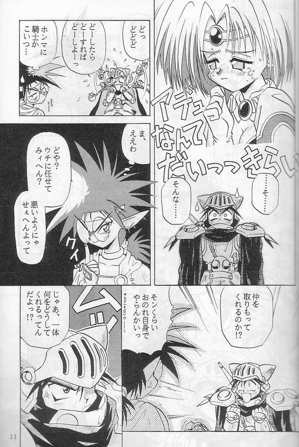 [HALOPACK] Elf no Akindo (Haou Daikei Ryu Knight) page 10 full