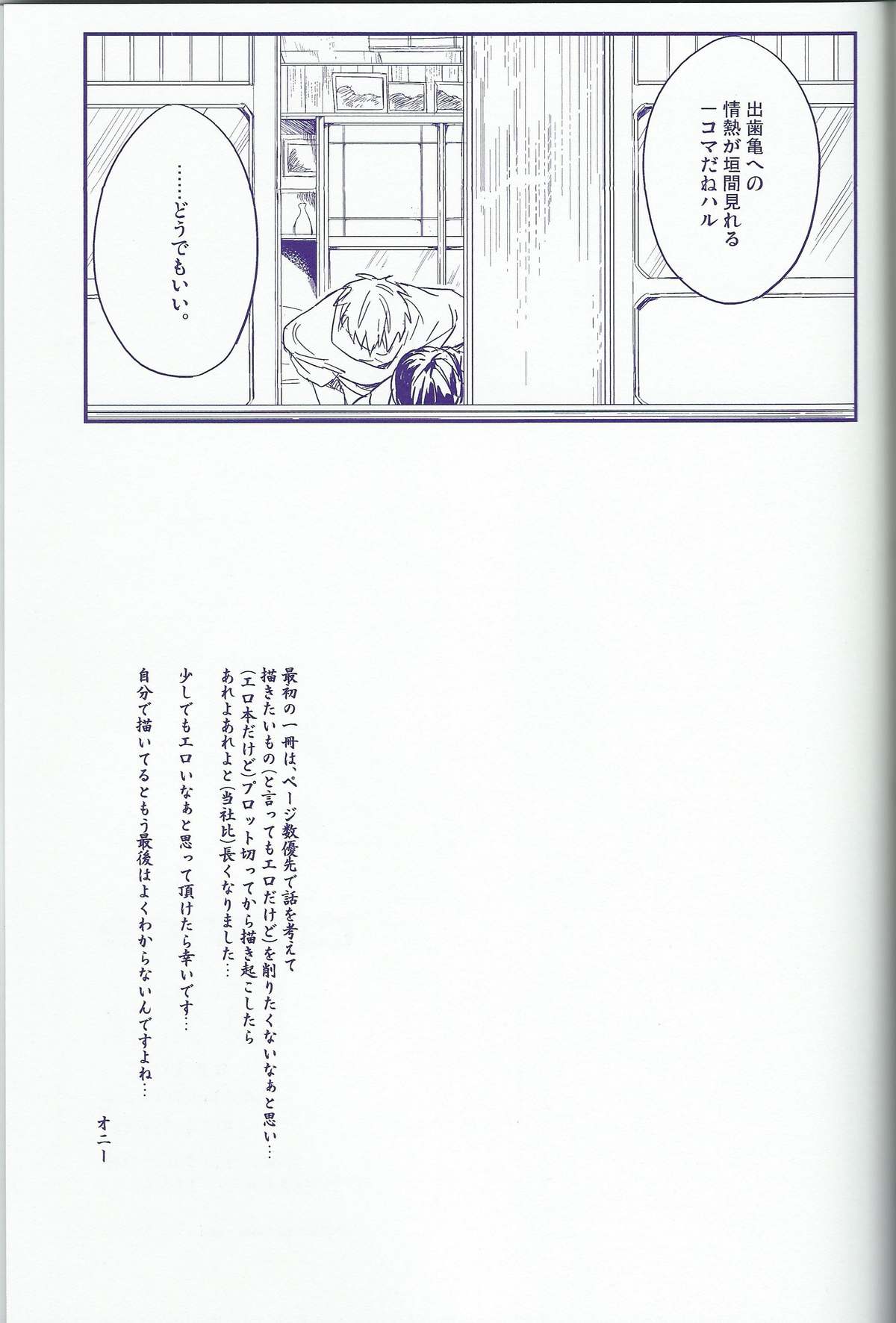 [Onichikusyou (Oni)] caprice (Free!) page 38 full