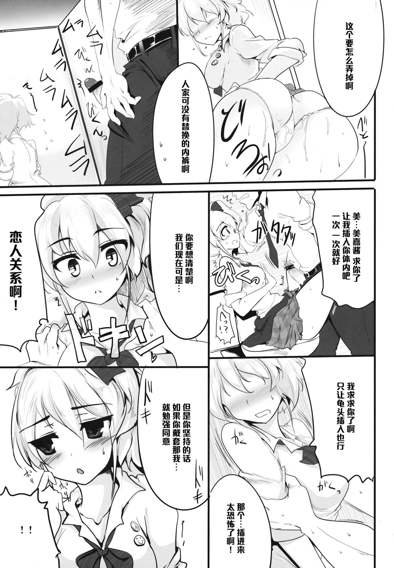 (Cinderella Stage) [Hisagoya (Momio)] Ane no Hon (THE IDOLM@STER CINDERELLA GIRLS) [Chinese] [黑条汉化] page 16 full