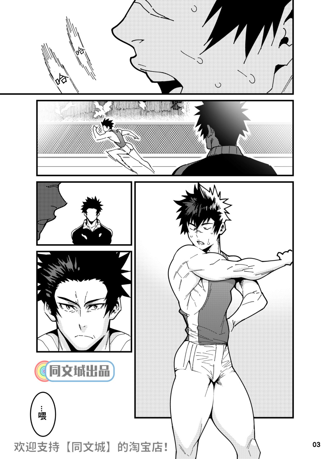 [Maraparte (Kojima Shoutarou)] Crossing Ray (Kanata no Astra) [Chinese] [同文城] [Digital] page 2 full